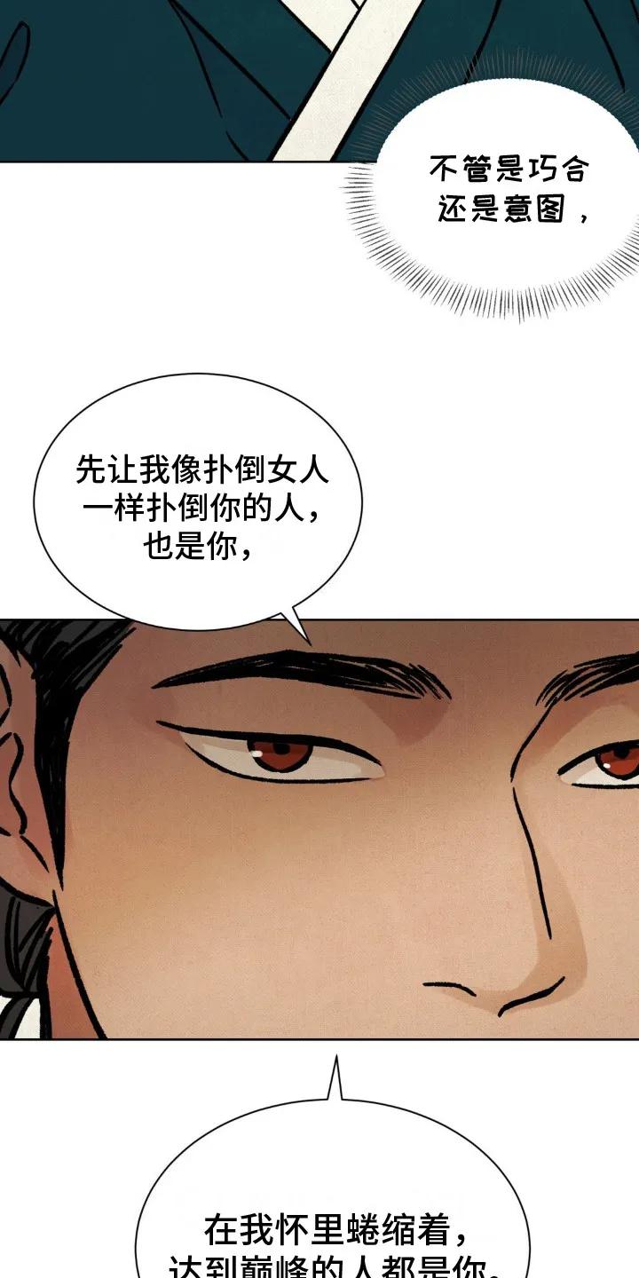 暗行御史 第17章：另一位御史 第28页