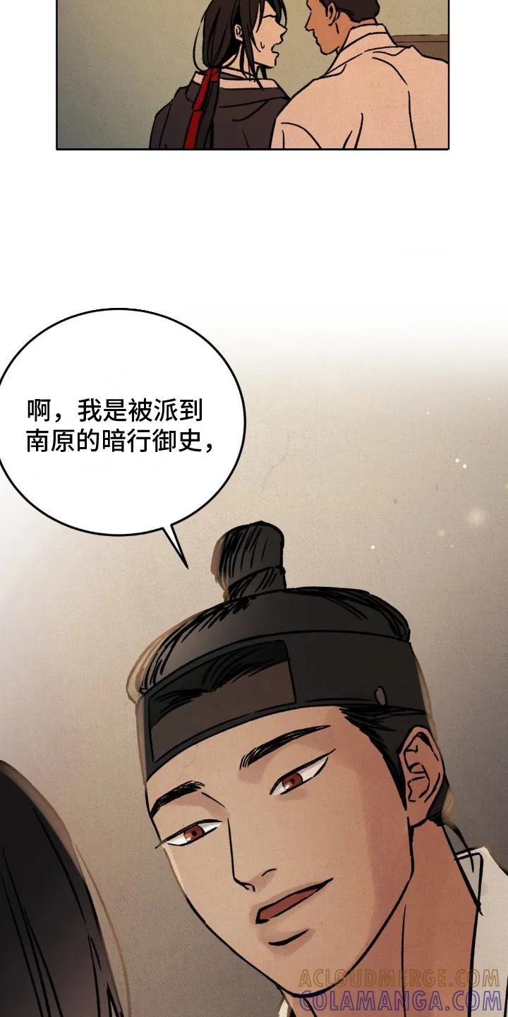 暗行御史 第17章：另一位御史 第7页