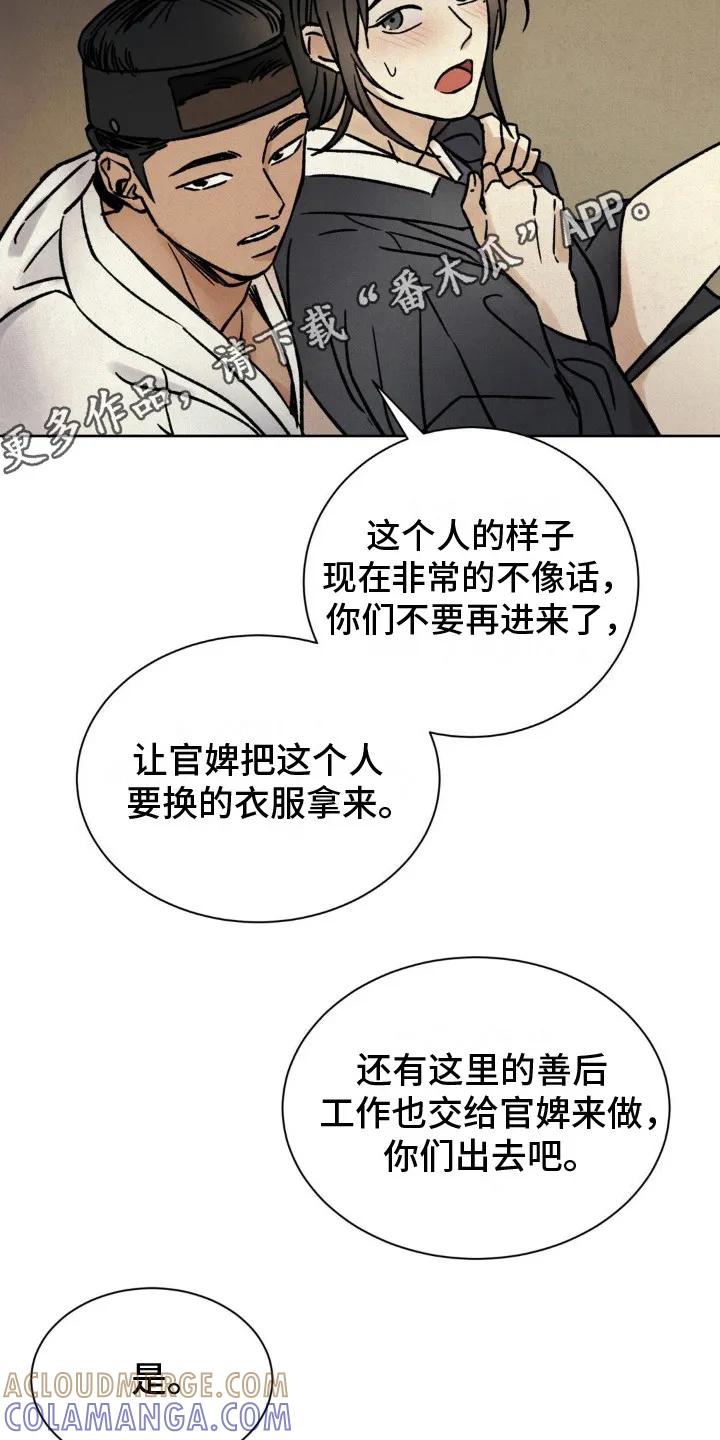 暗行御史 第17章：另一位御史 第5页