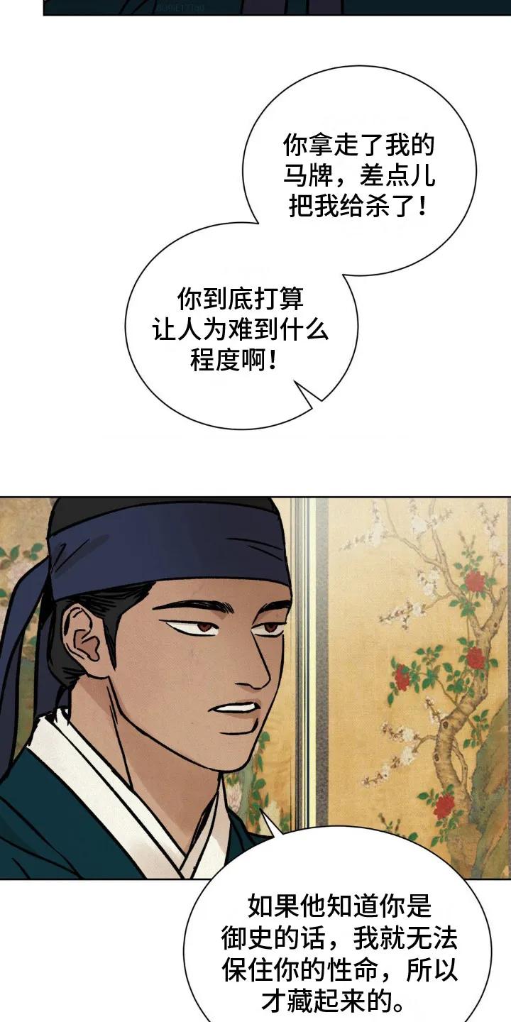 暗行御史 第17章：另一位御史 第20页