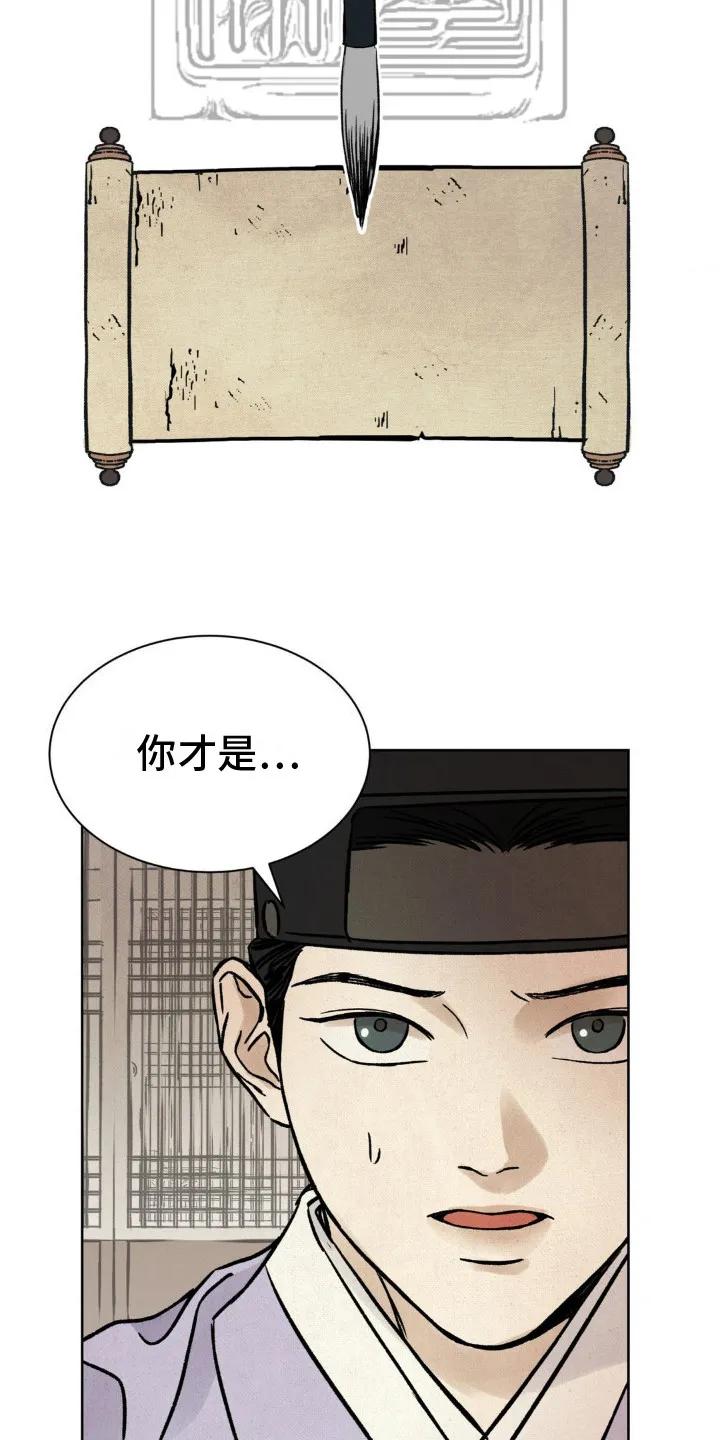 暗行御史 第17章：另一位御史 第26页