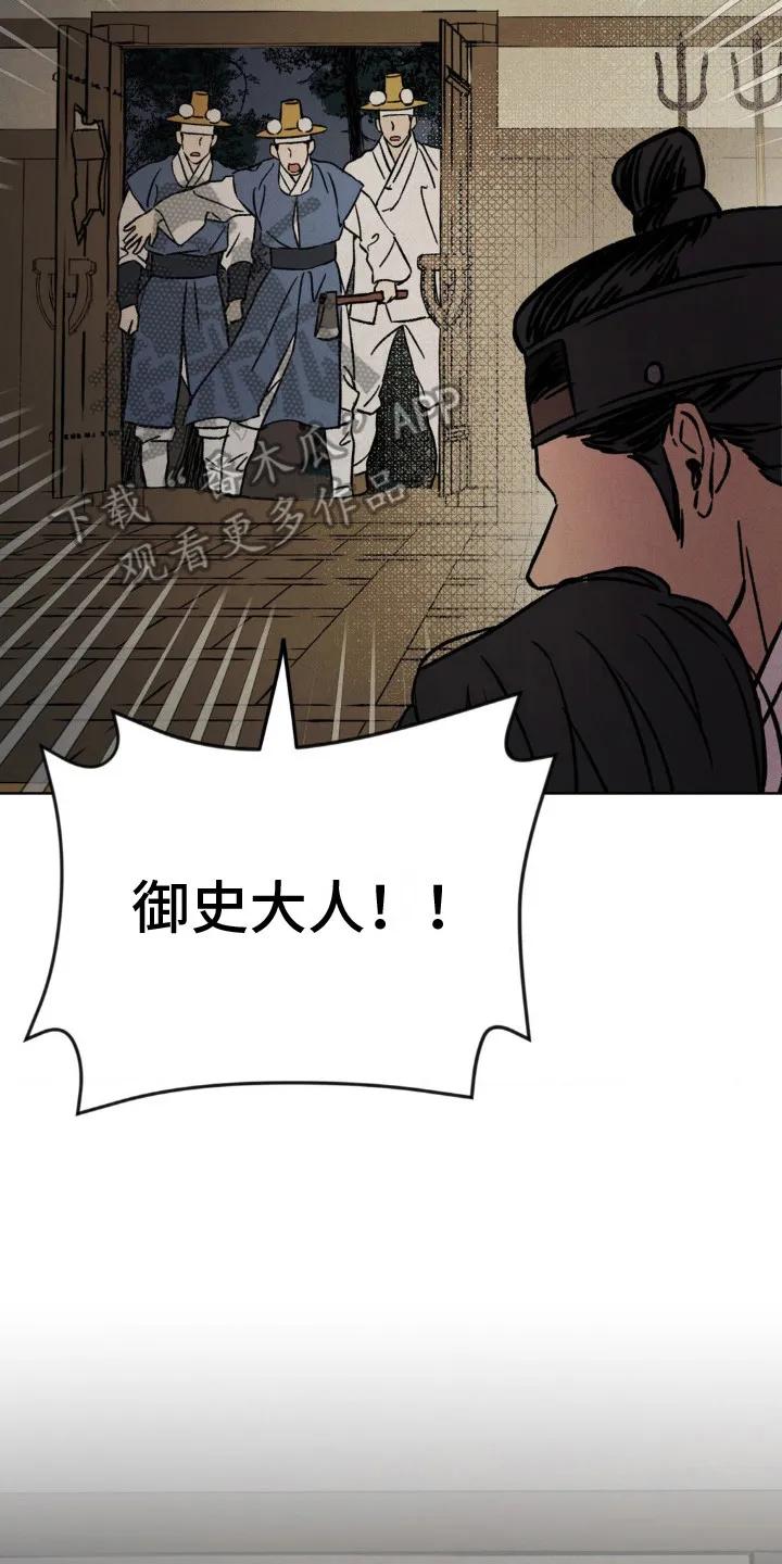 暗行御史 第17章：另一位御史 第2页