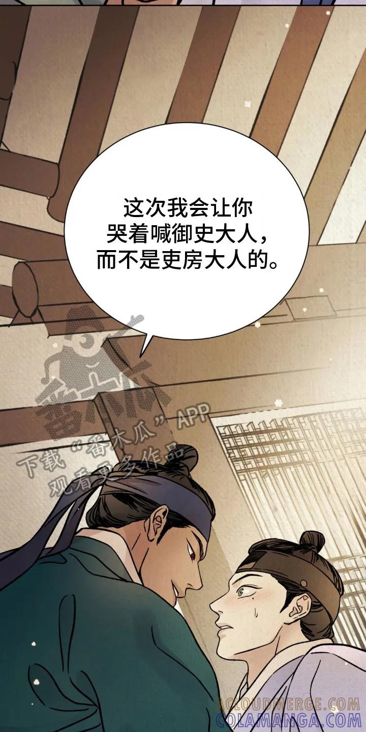 暗行御史 第17章：另一位御史 第33页