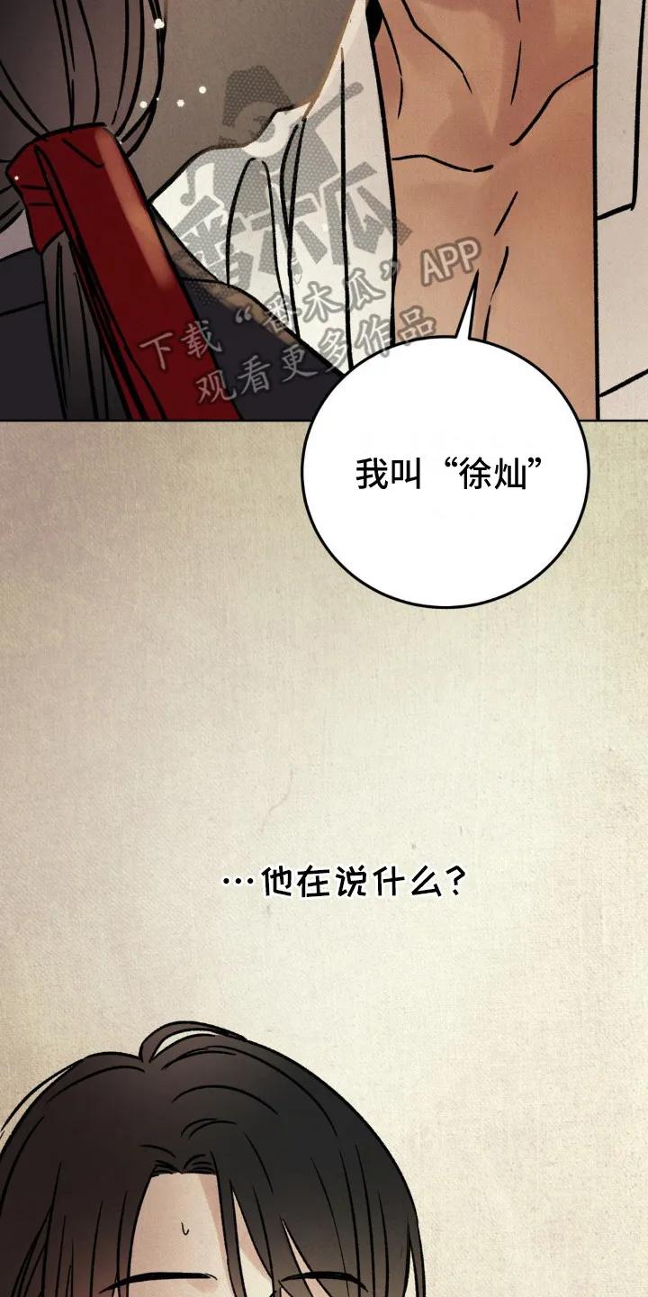 暗行御史 第17章：另一位御史 第8页
