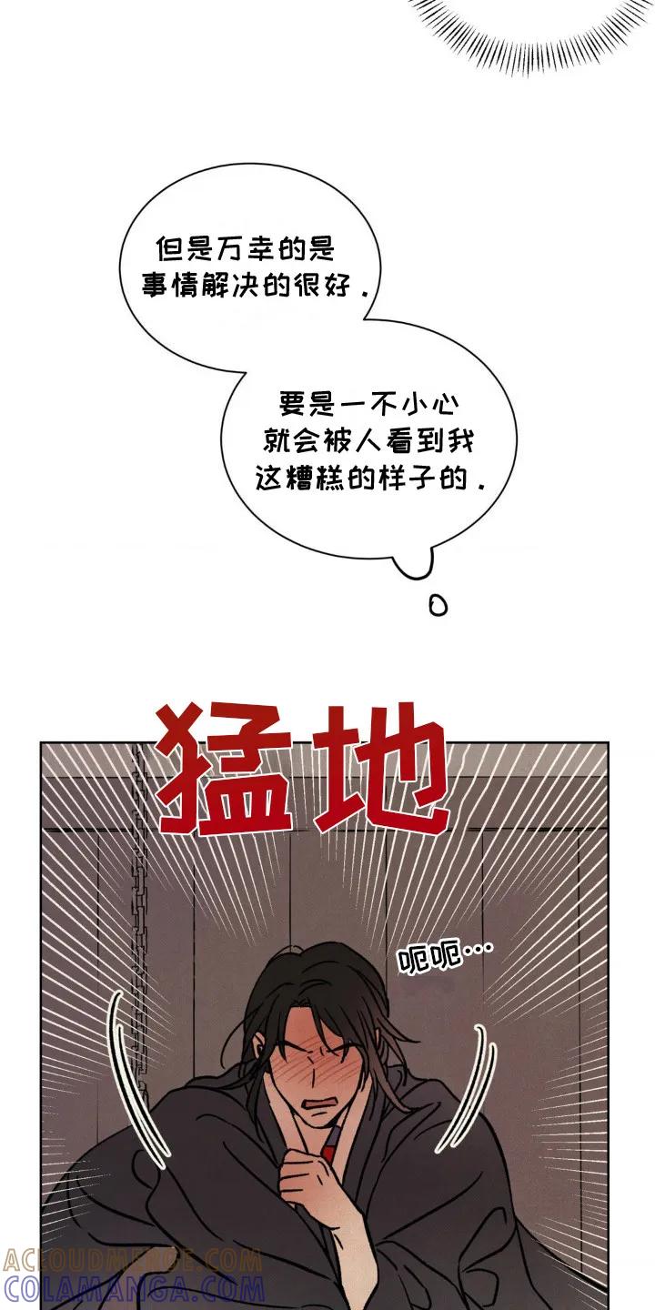 暗行御史 第17章：另一位御史 第13页