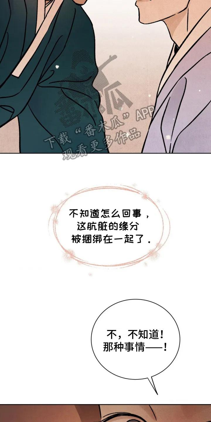 暗行御史 第17章：另一位御史 第30页