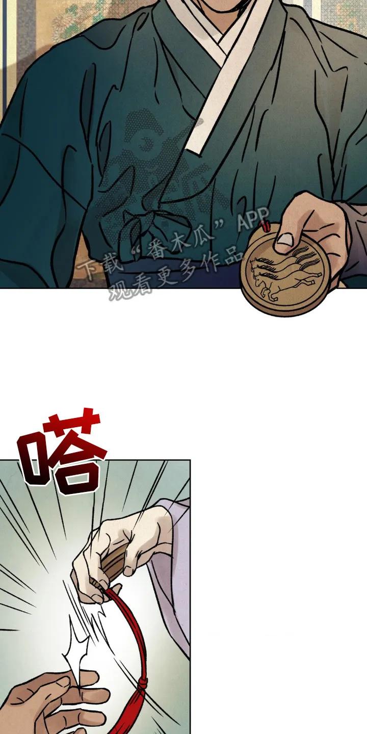 暗行御史 第17章：另一位御史 第18页