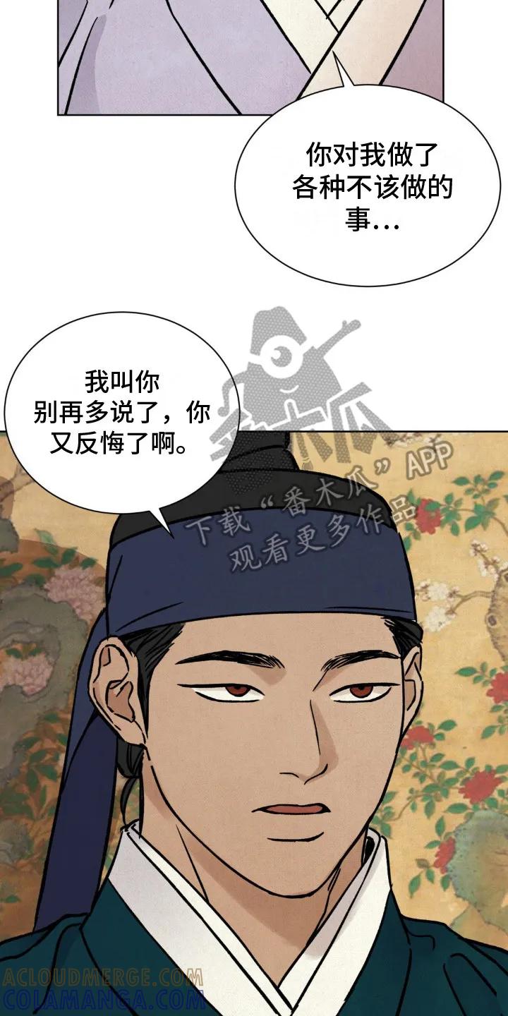 暗行御史 第17章：另一位御史 第27页