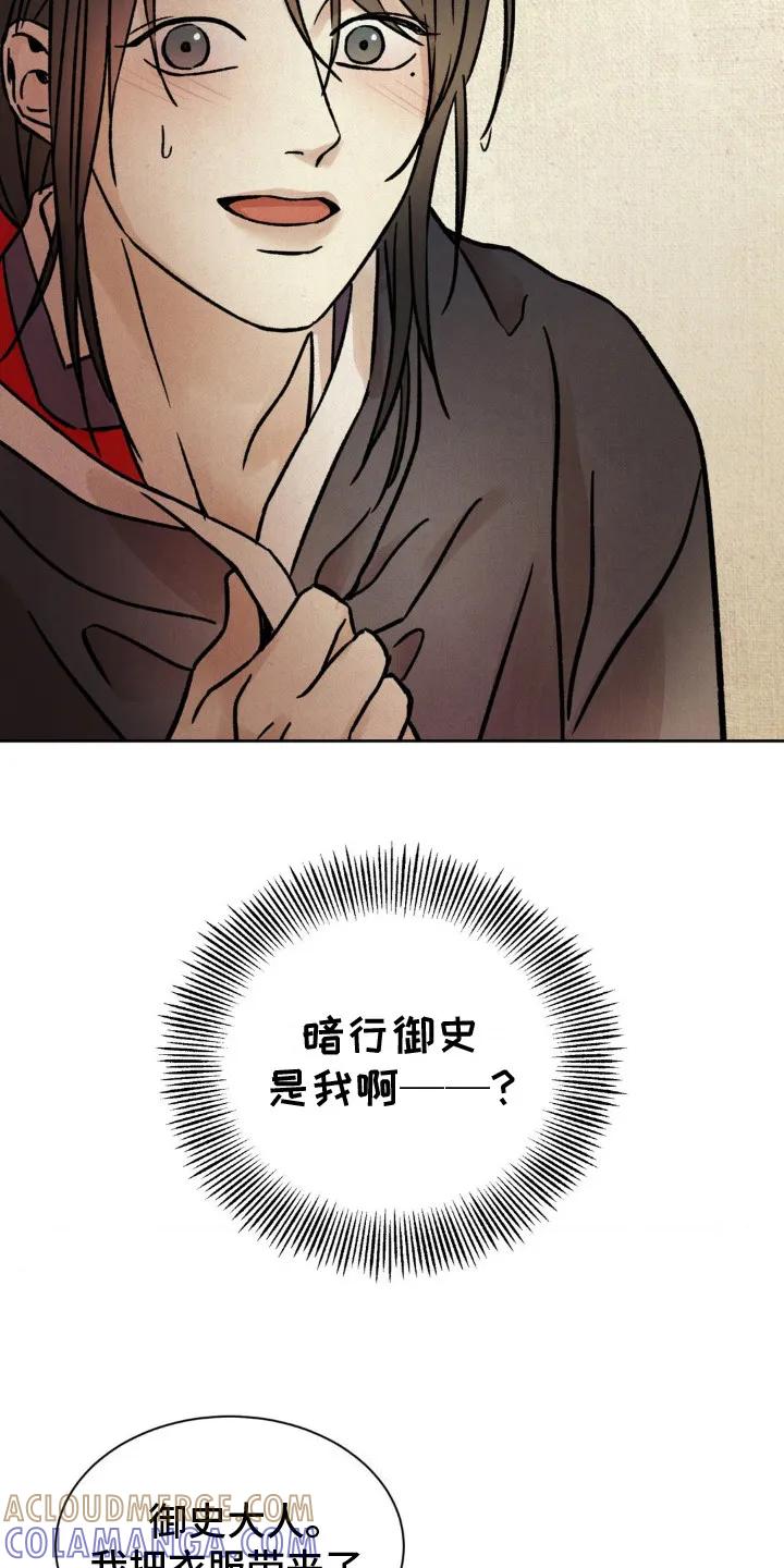 暗行御史 第17章：另一位御史 第9页
