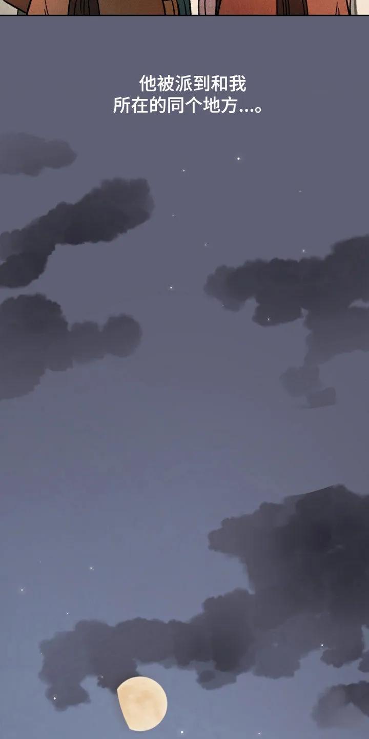 暗行御史 第18章：名人 第38页
