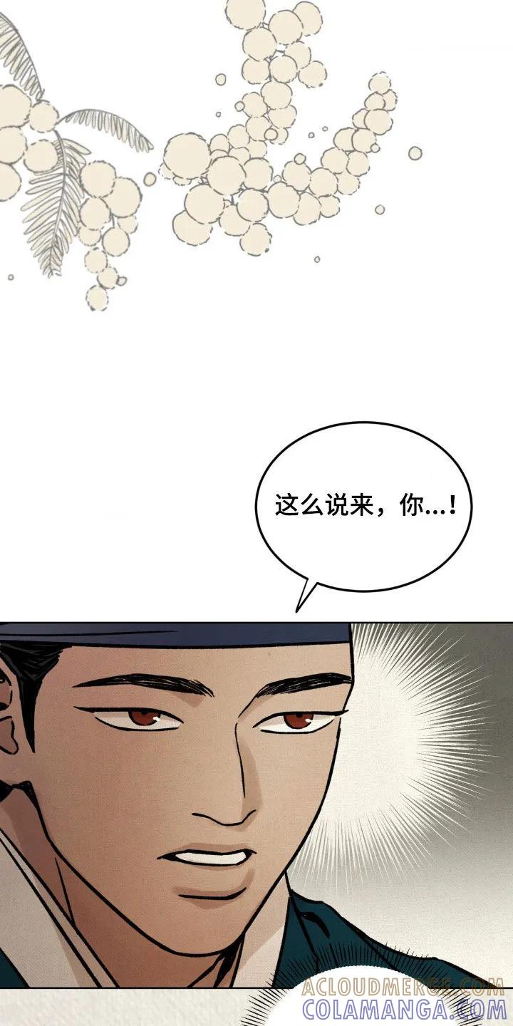 暗行御史 第18章：名人 第11页