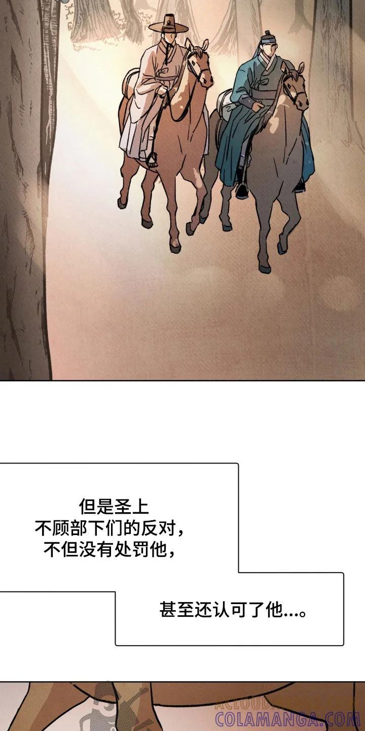 暗行御史 第18章：名人 第33页