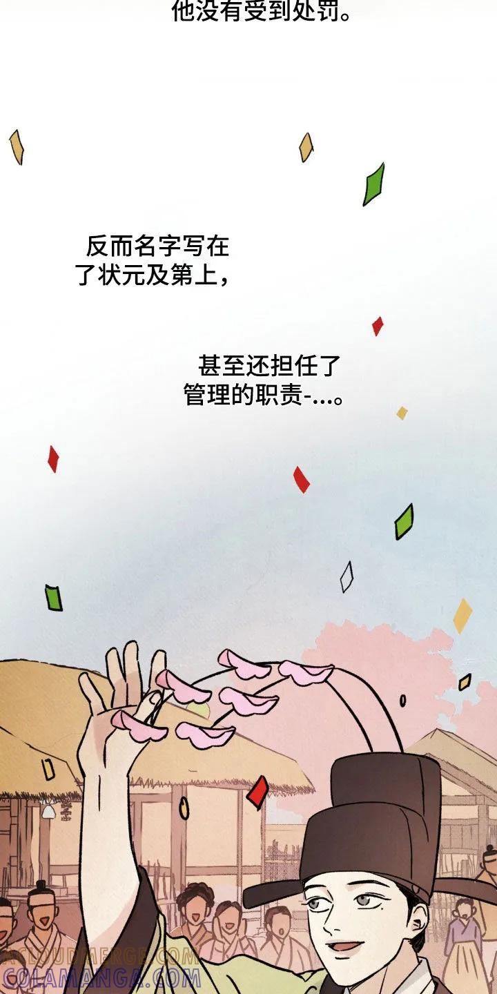 暗行御史 第18章：名人 第23页