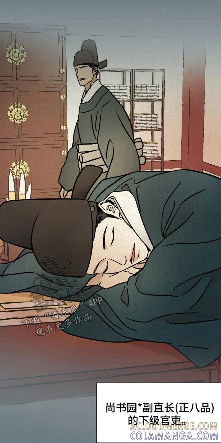 暗行御史 第18章：名人 第25页