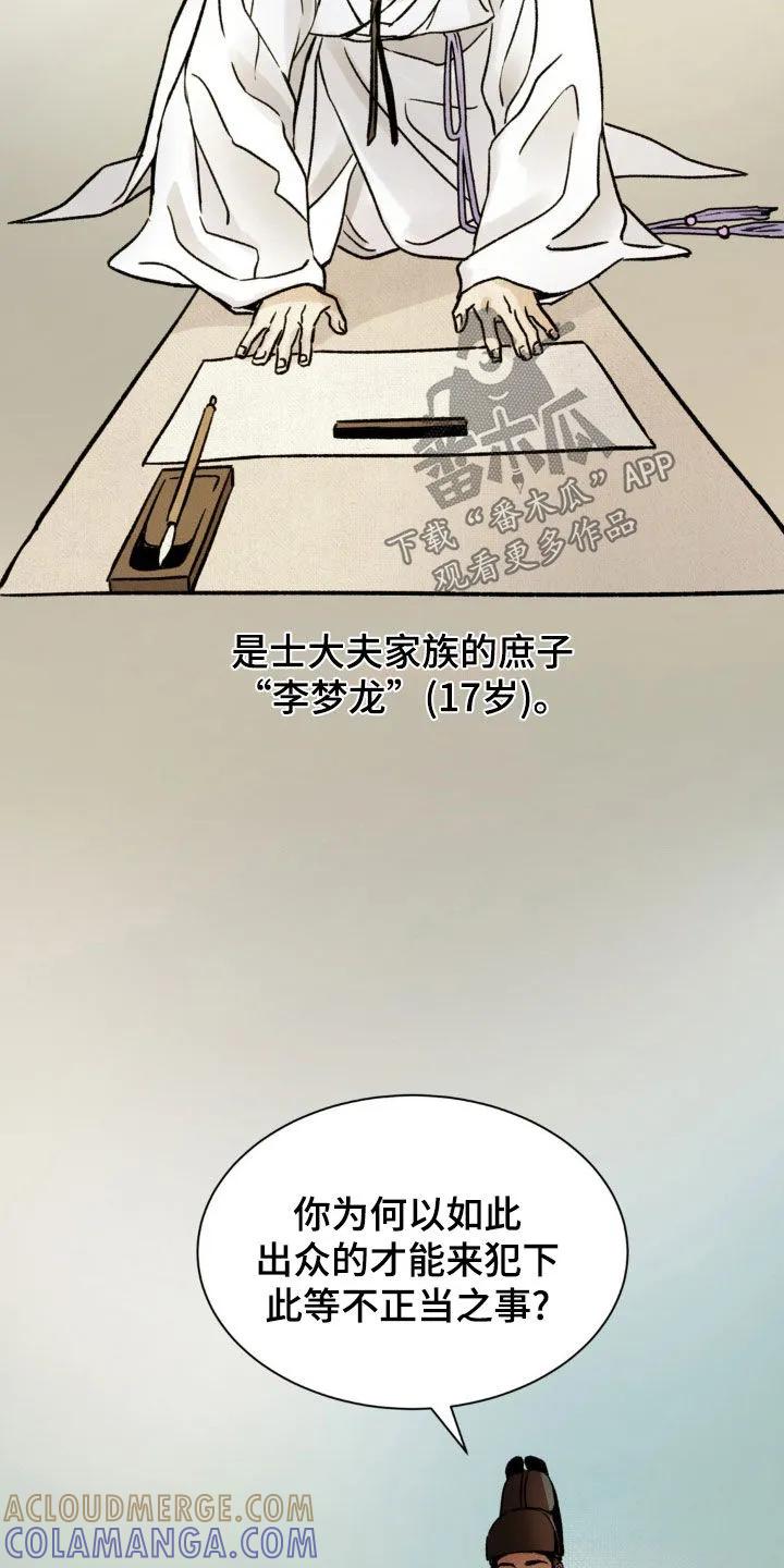暗行御史 第18章：名人 第17页
