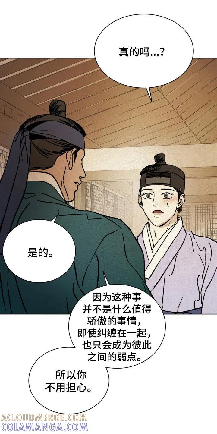 暗行御史 第18章：名人 第7页