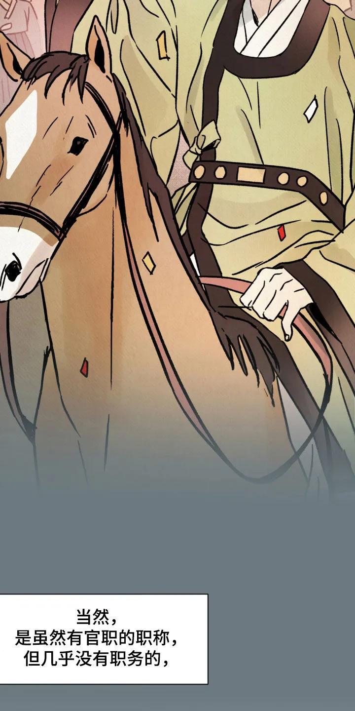 暗行御史 第18章：名人 第24页