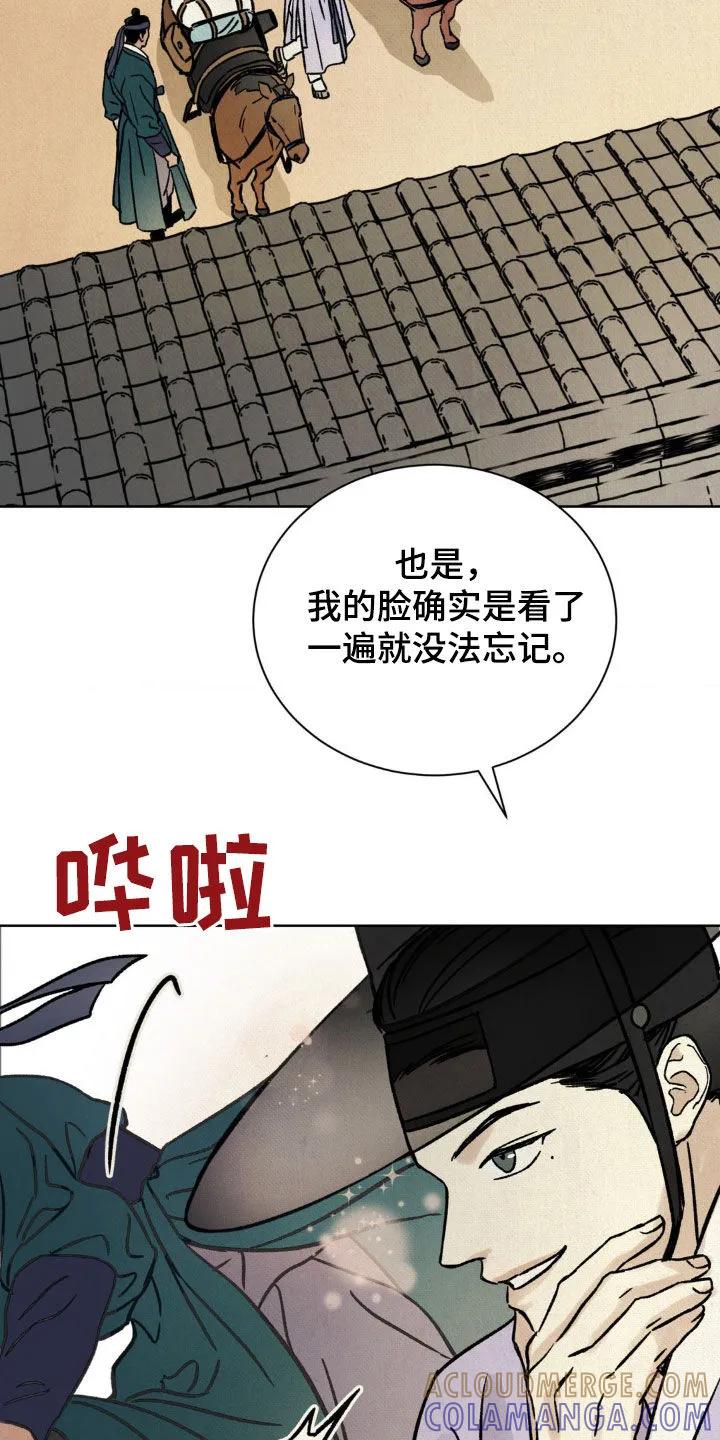 暗行御史 第18章：名人 第27页