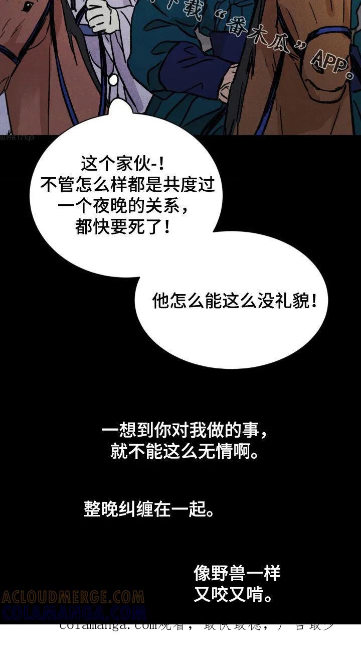 暗行御史 第18章：名人 第41页