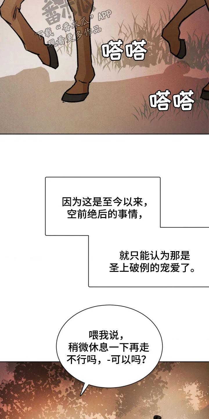 暗行御史 第18章：名人 第34页
