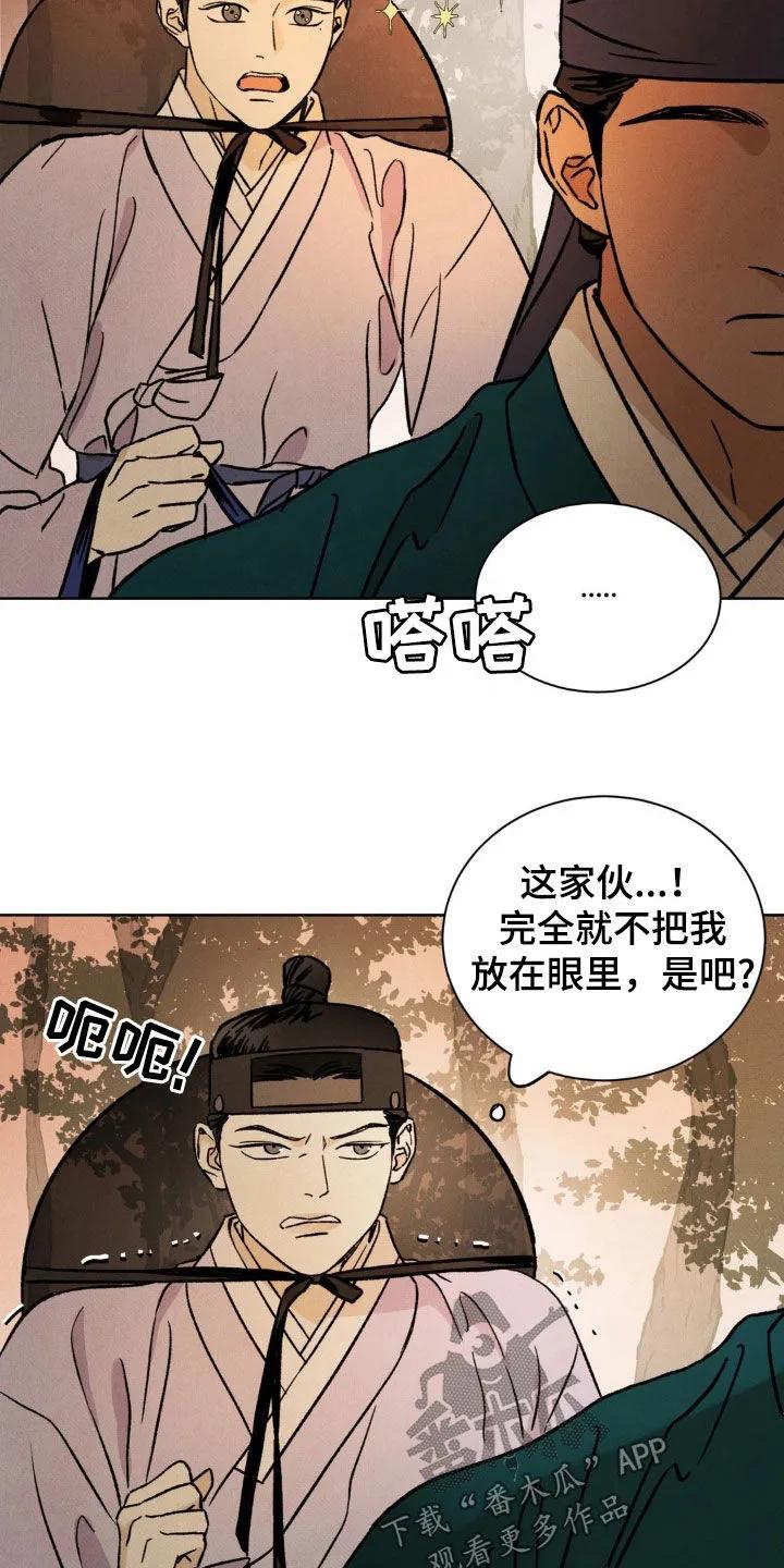 暗行御史 第18章：名人 第36页