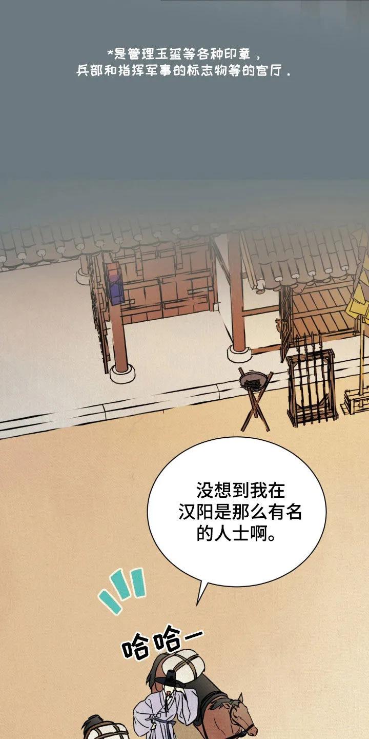 暗行御史 第18章：名人 第26页