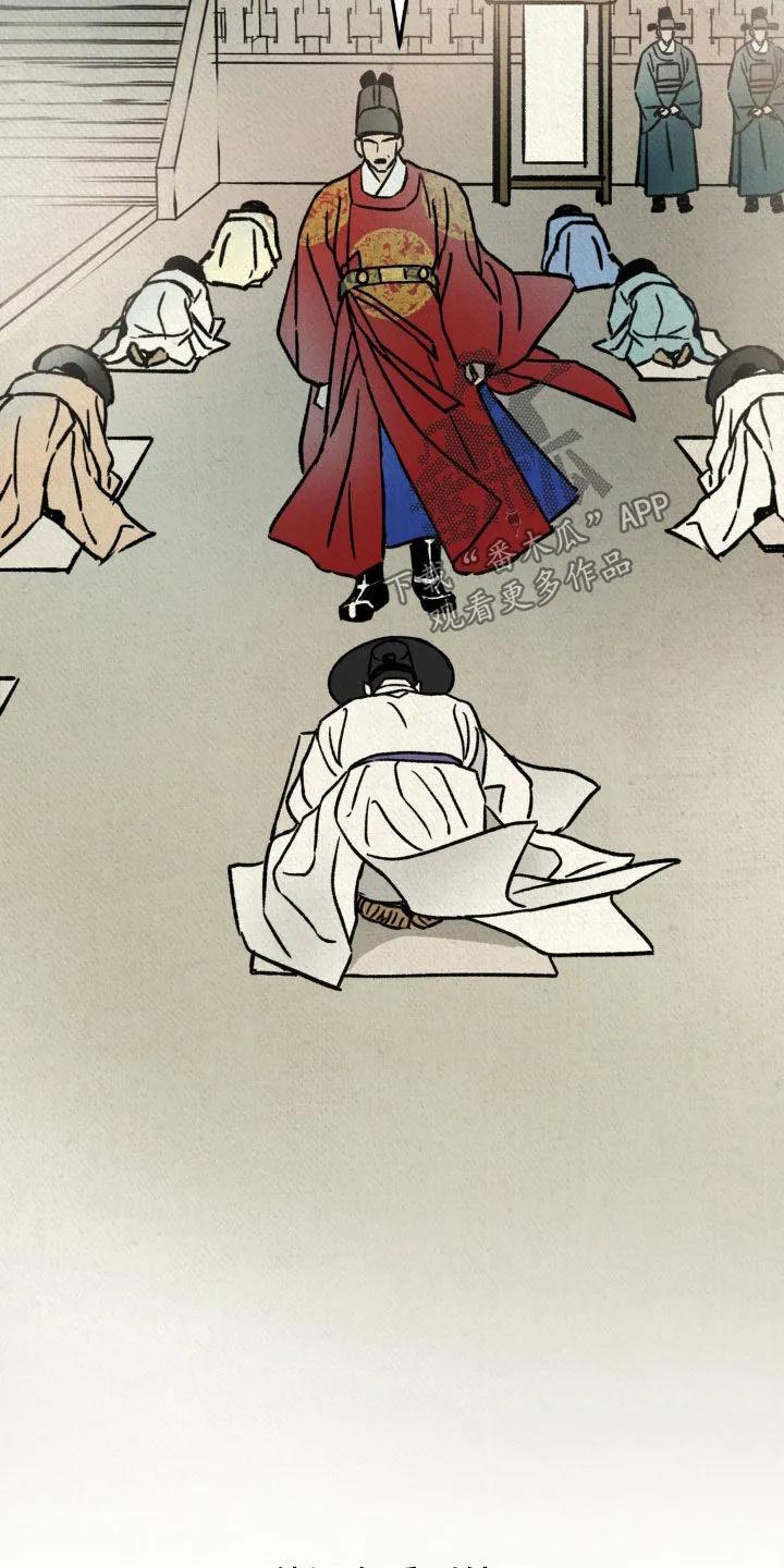 暗行御史 第18章：名人 第22页