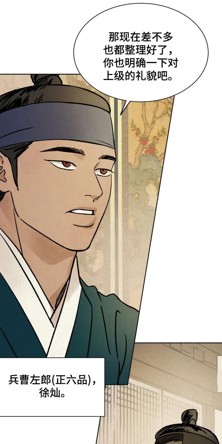 暗行御史 第18章：名人 第8页