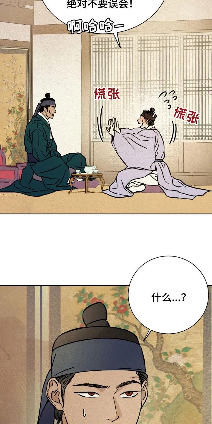 暗行御史 第18章：名人 第2页