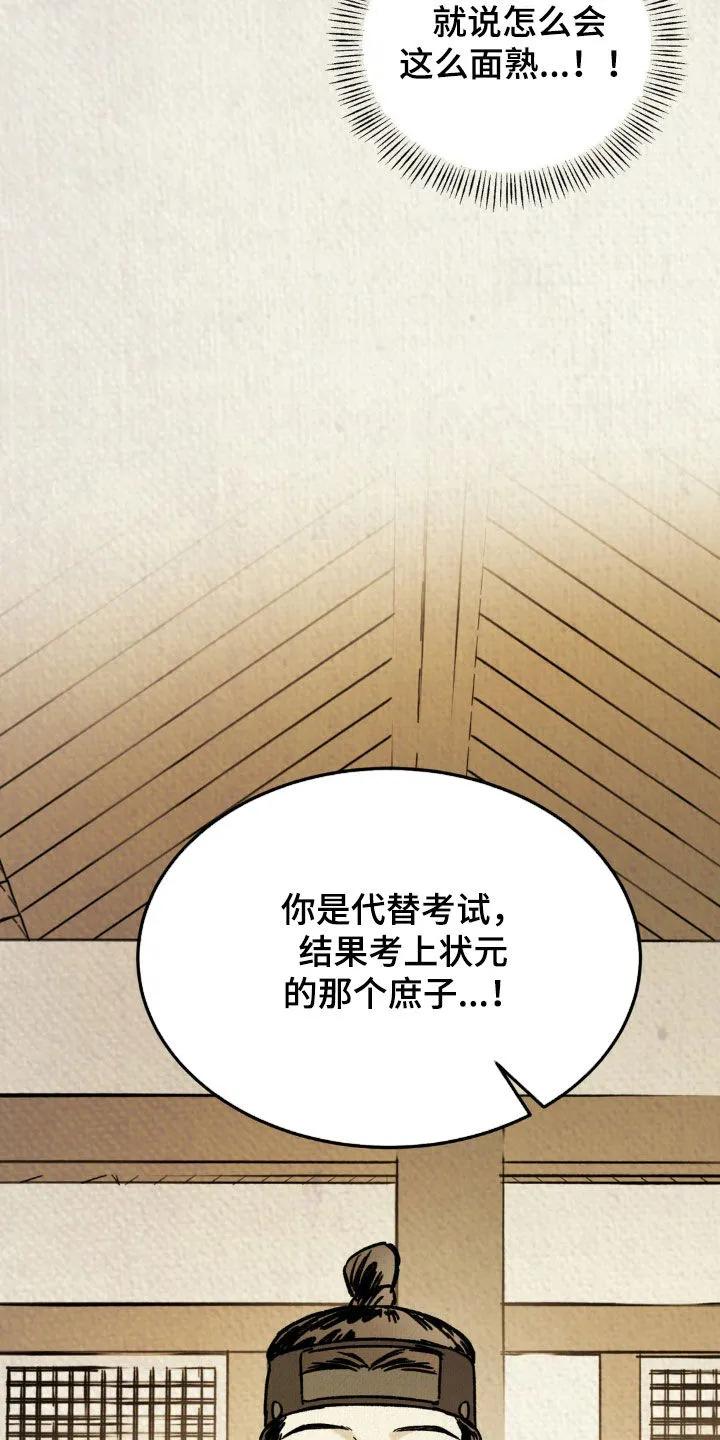 暗行御史 第18章：名人 第12页