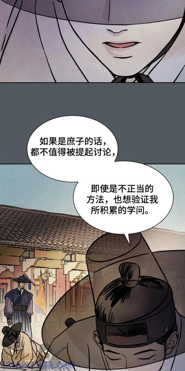 暗行御史 第18章：名人 第19页