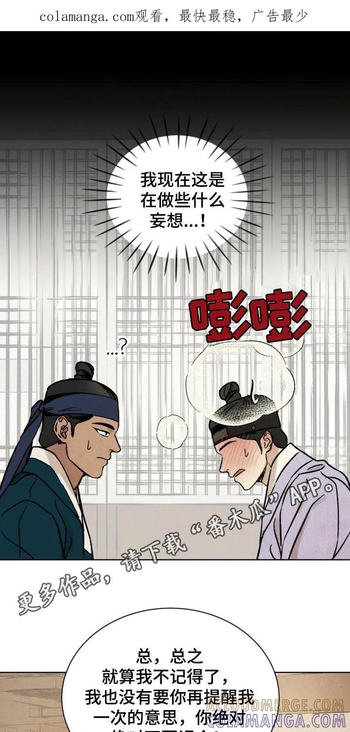 暗行御史 第18章：名人 第1页