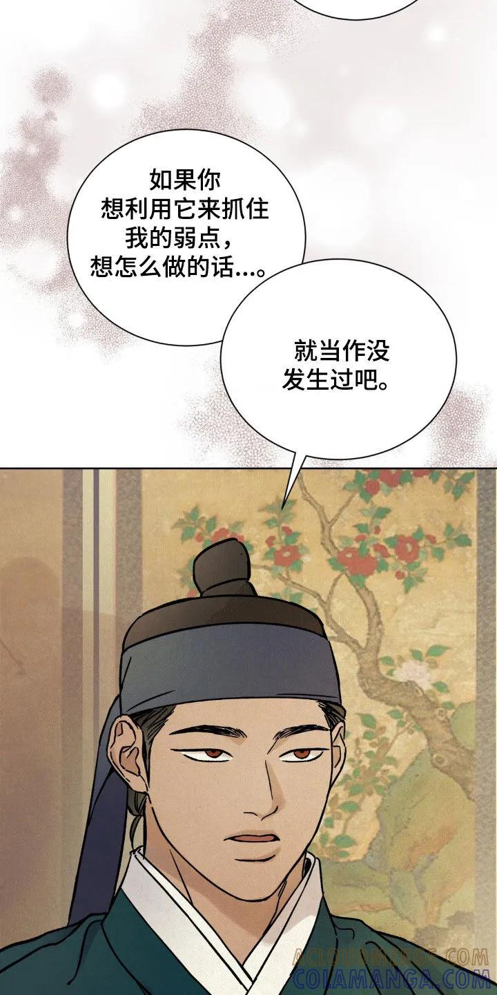 暗行御史 第18章：名人 第5页