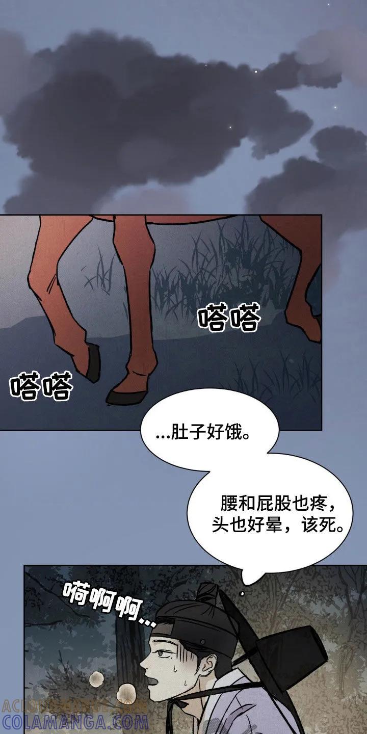 暗行御史 第18章：名人 第39页