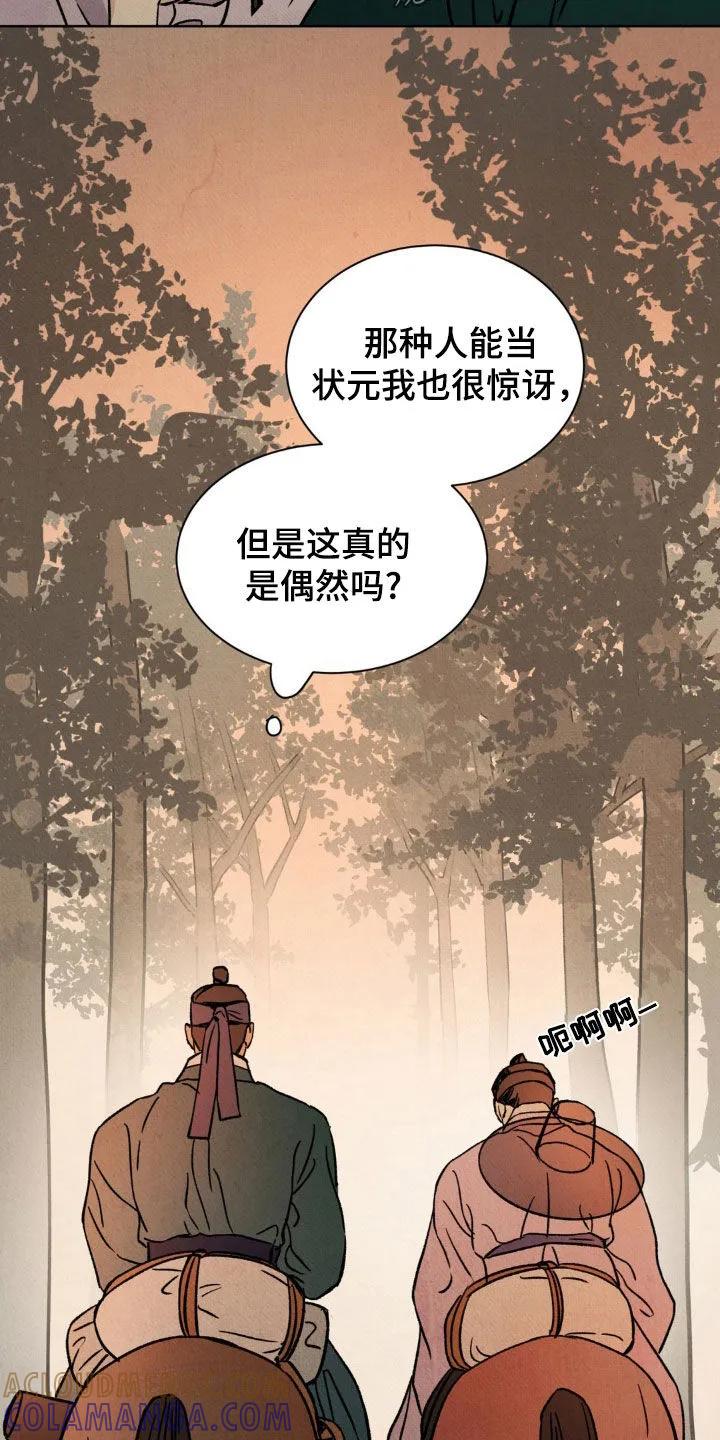 暗行御史 第18章：名人 第37页