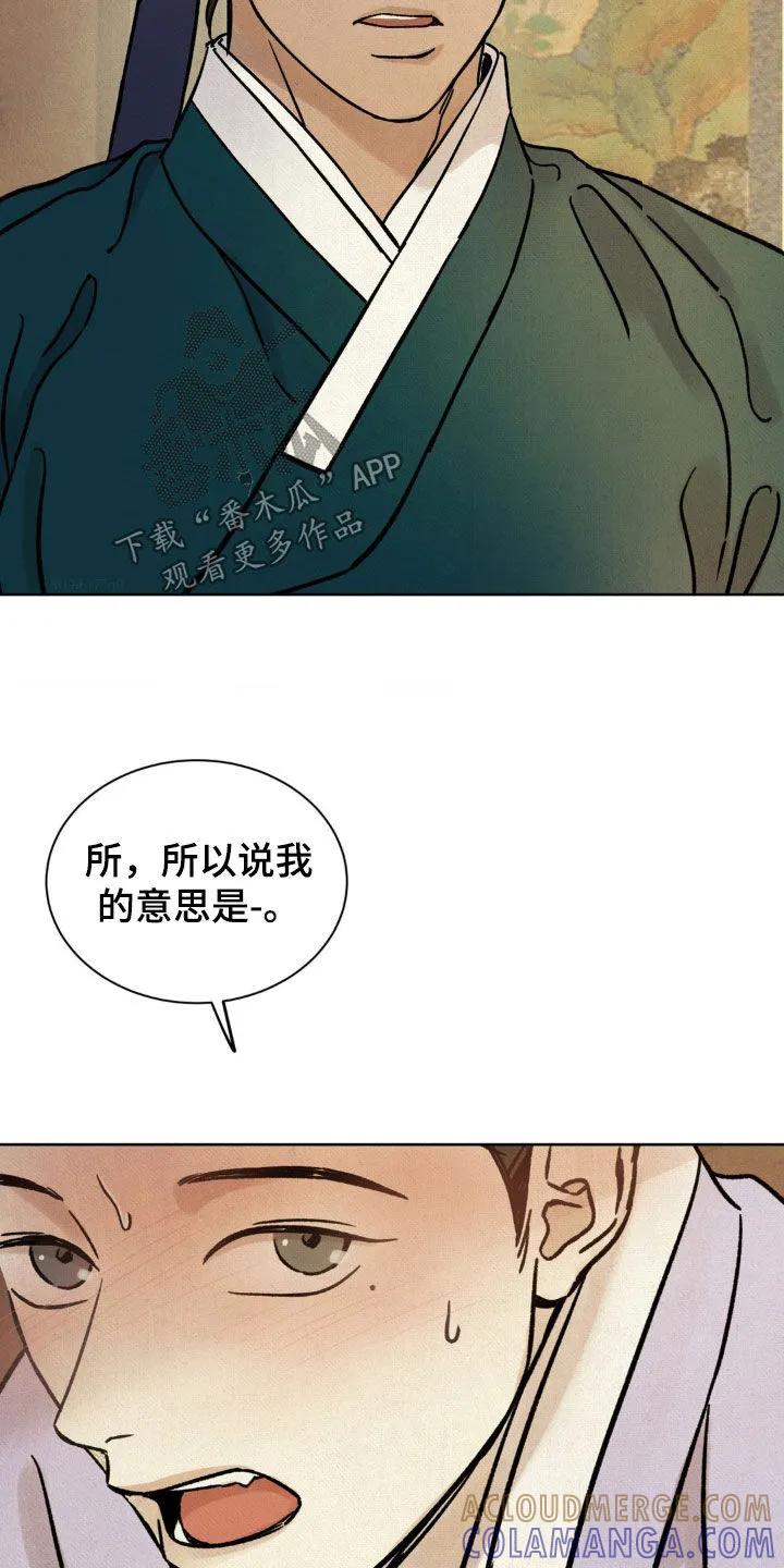 暗行御史 第18章：名人 第3页