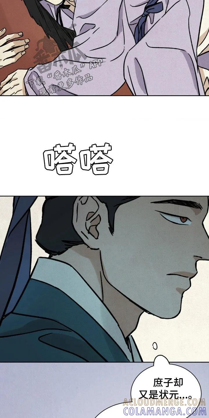 暗行御史 第18章：名人 第31页