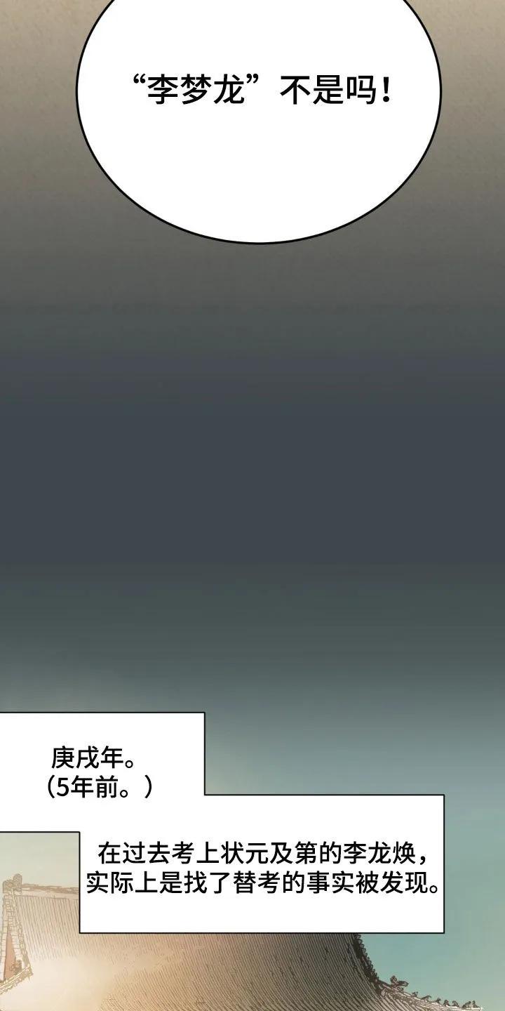 暗行御史 第18章：名人 第14页