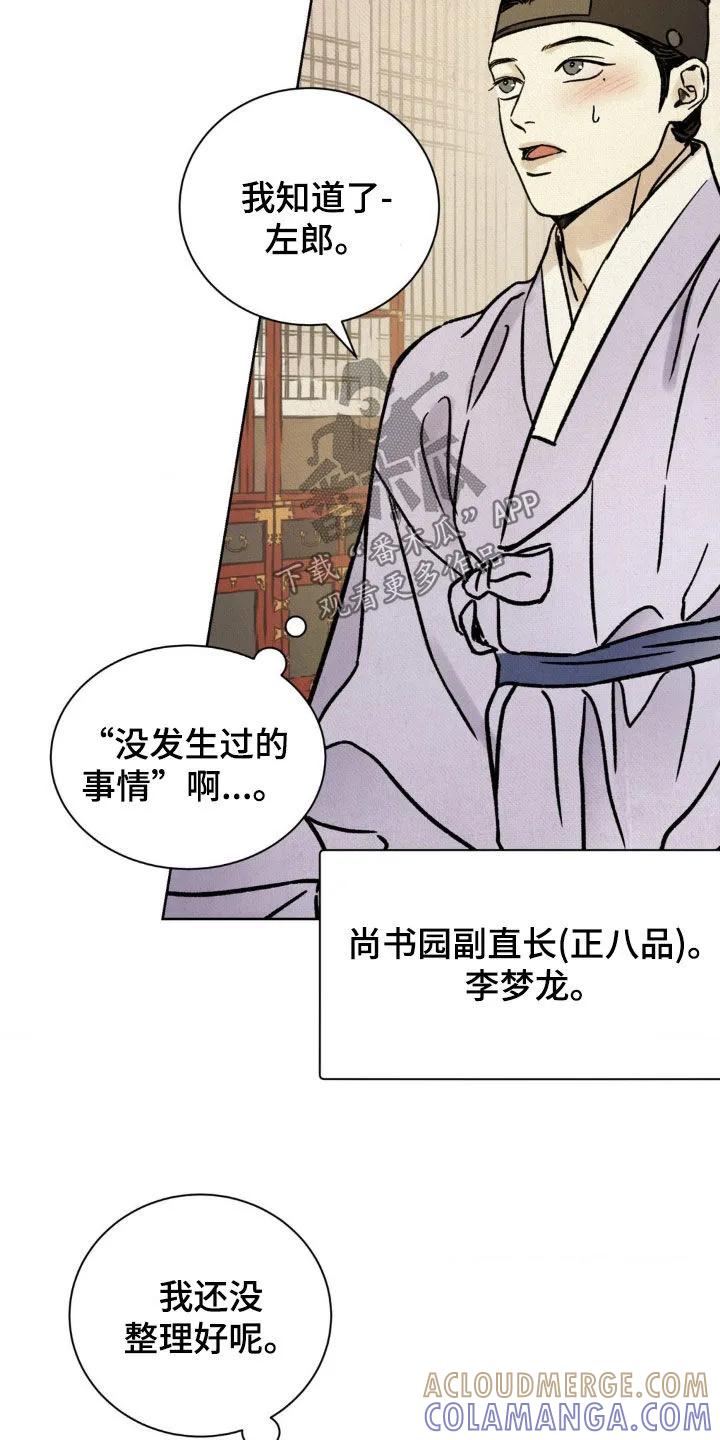 暗行御史 第18章：名人 第9页