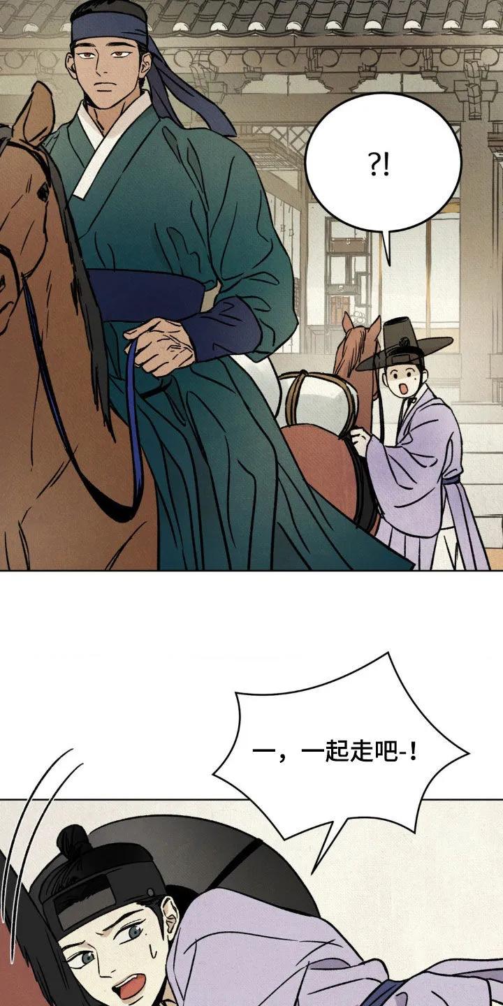 暗行御史 第18章：名人 第30页