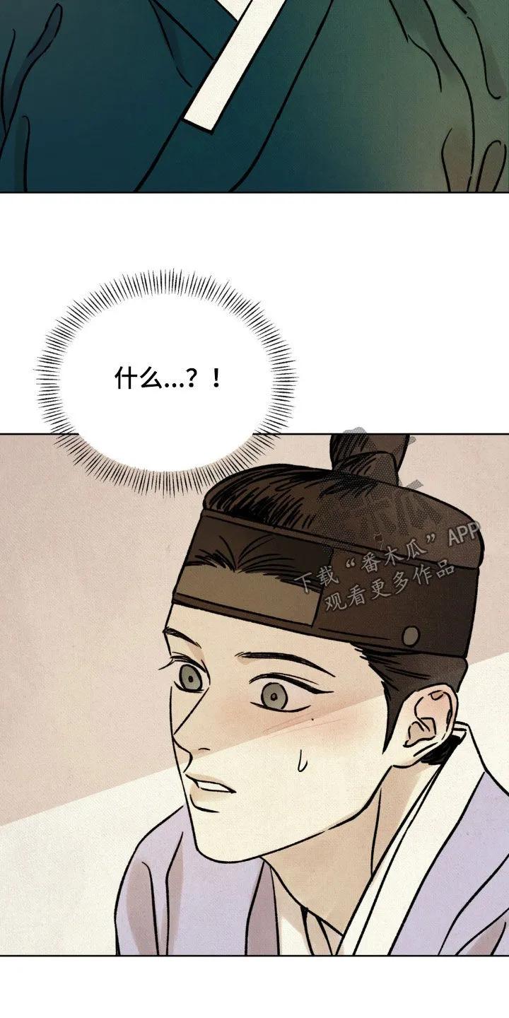 暗行御史 第18章：名人 第6页