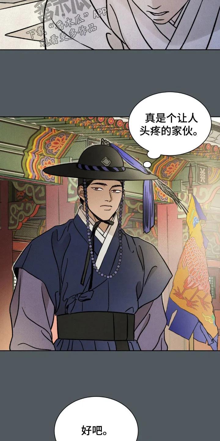 暗行御史 第18章：名人 第20页