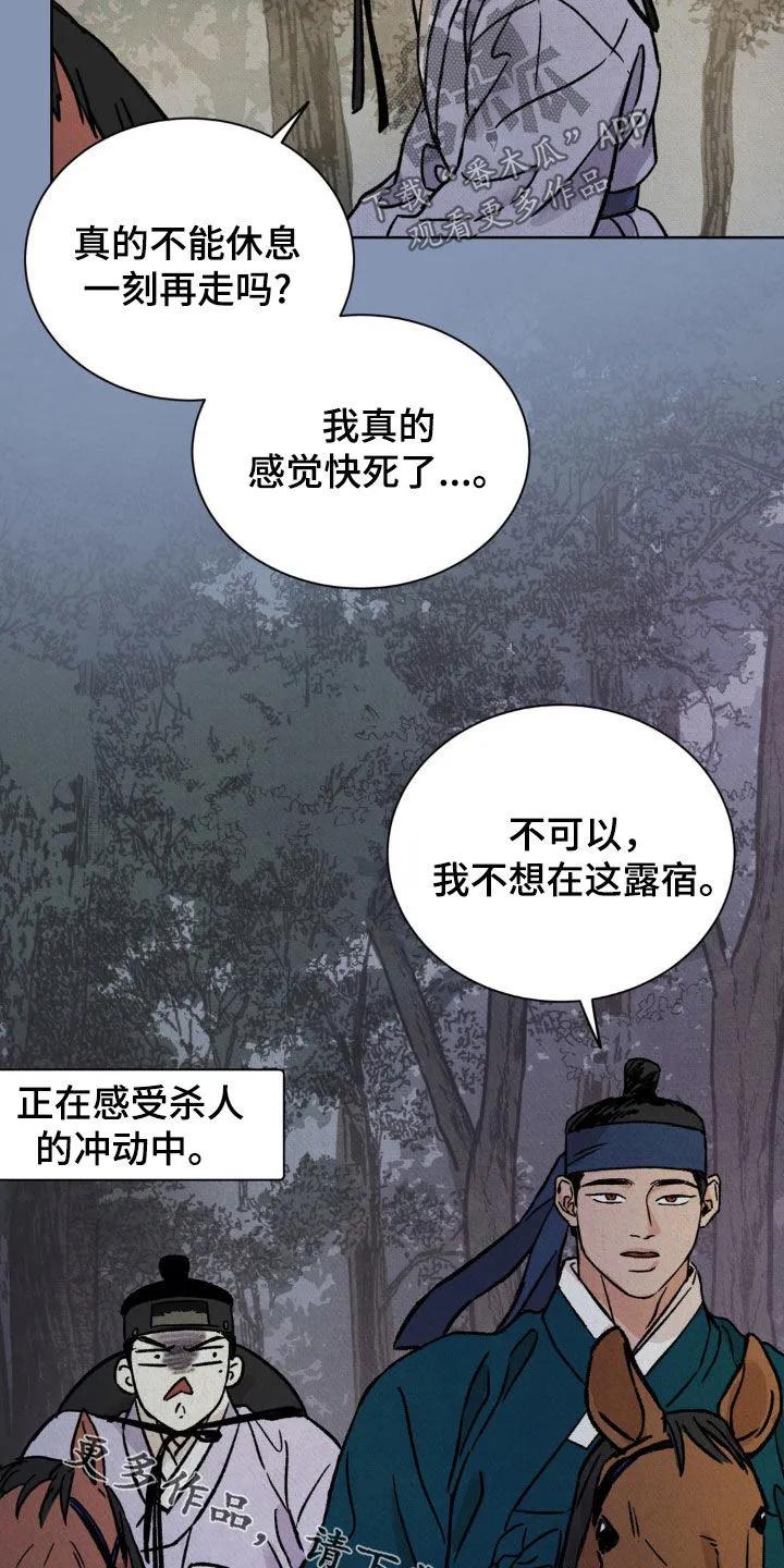 暗行御史 第18章：名人 第40页