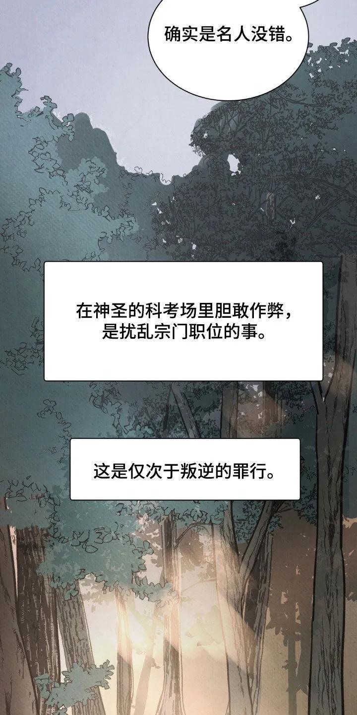 暗行御史 第18章：名人 第32页