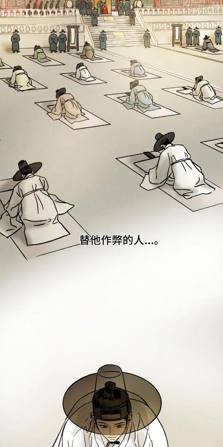 暗行御史 第18章：名人 第16页
