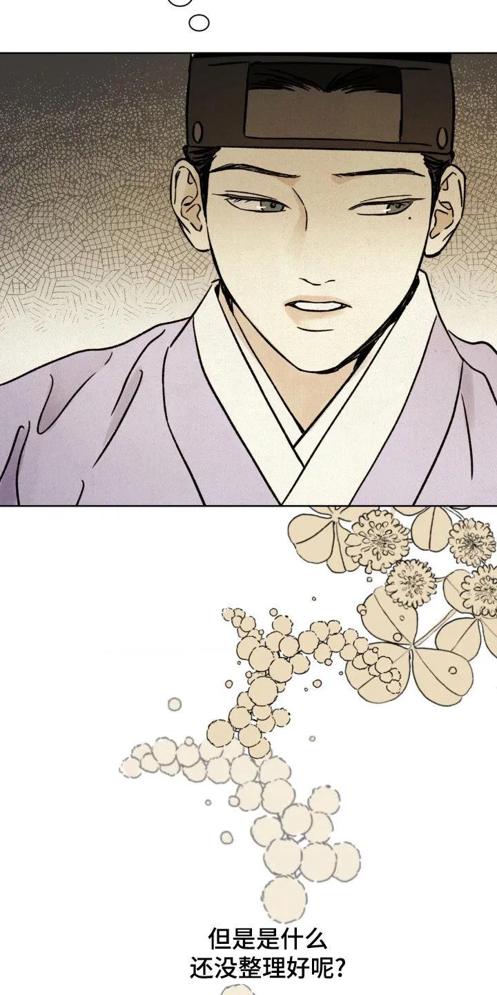 暗行御史 第18章：名人 第10页