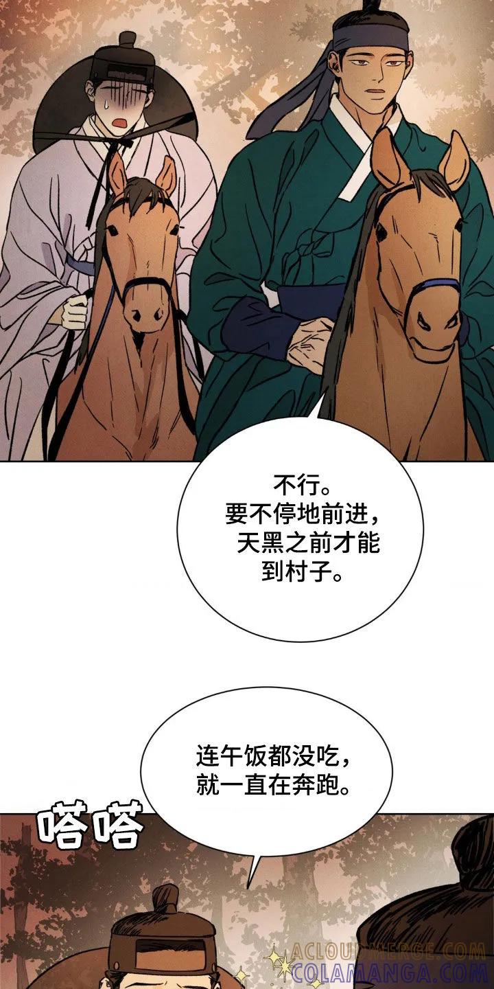 暗行御史 第18章：名人 第35页