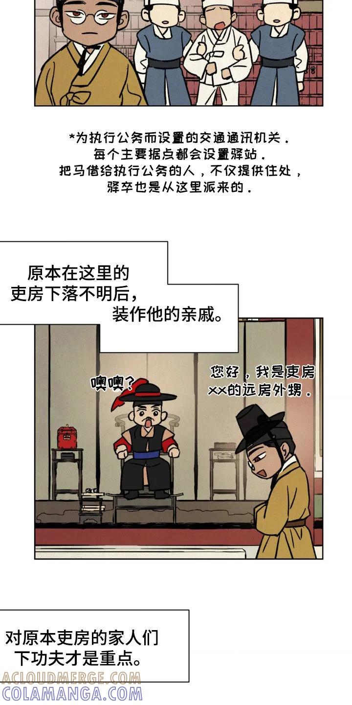暗行御史 第19章：连环杀人 第37页