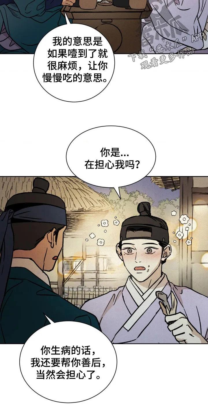 暗行御史 第19章：连环杀人 第12页