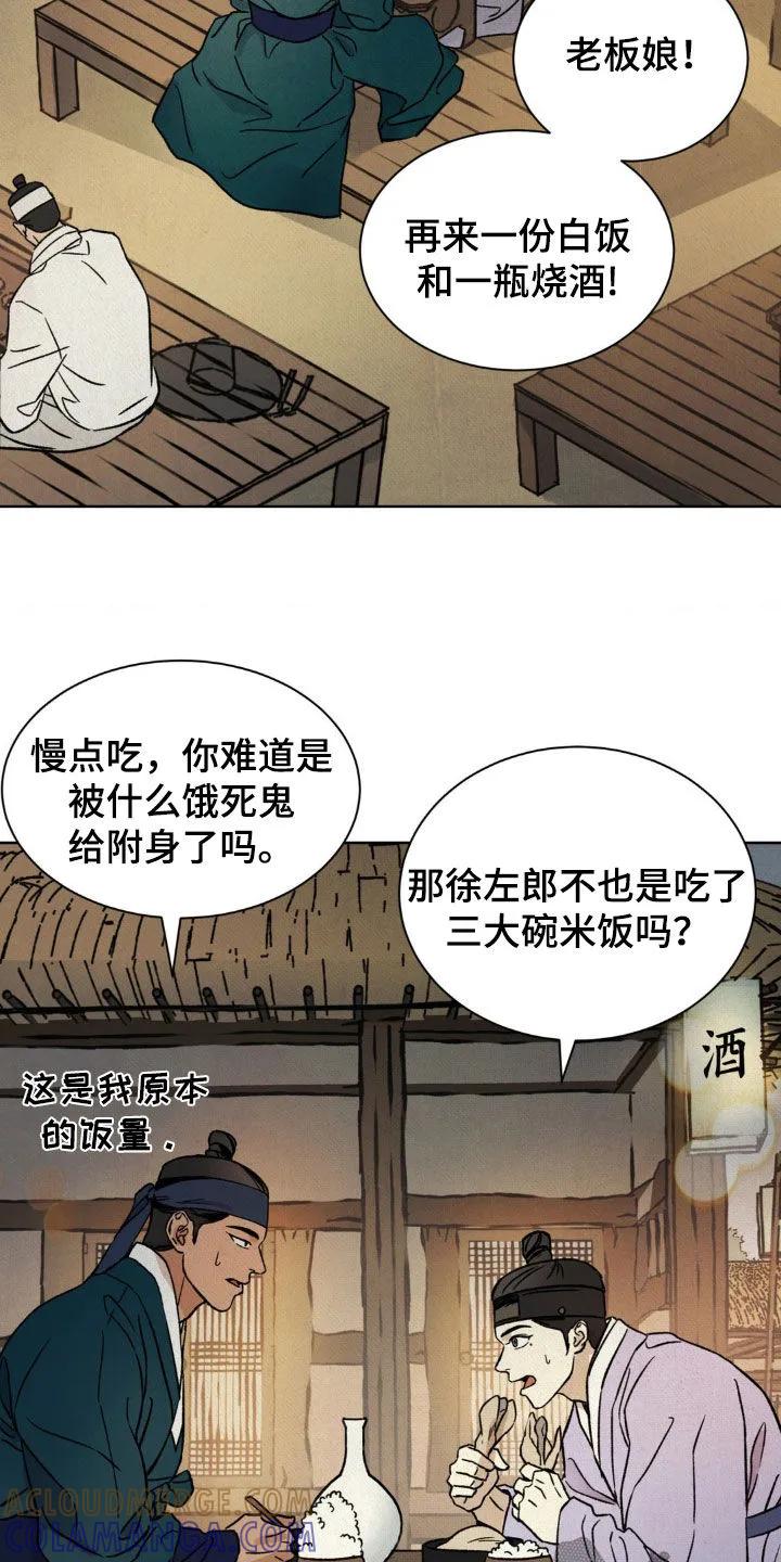 暗行御史 第19章：连环杀人 第11页